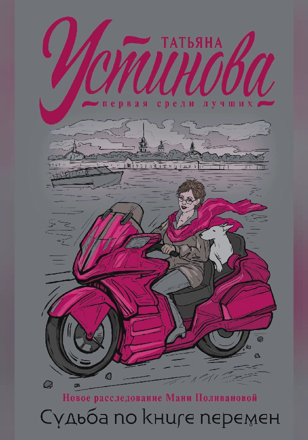 Судьба по книге перемен. Обложка