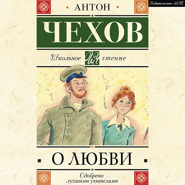 О любви. Обложка