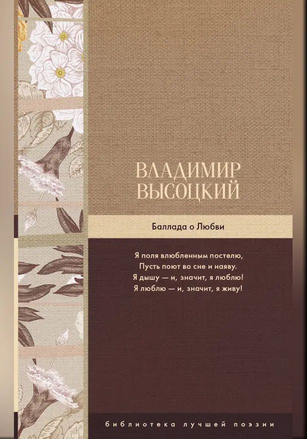 Баллада о Любви. Обложка