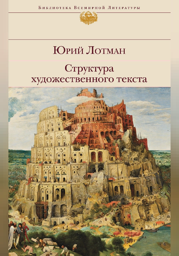 Структура художественного текста. Обложка