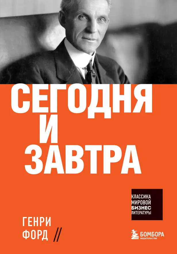 Сегодня и завтра. Обложка
