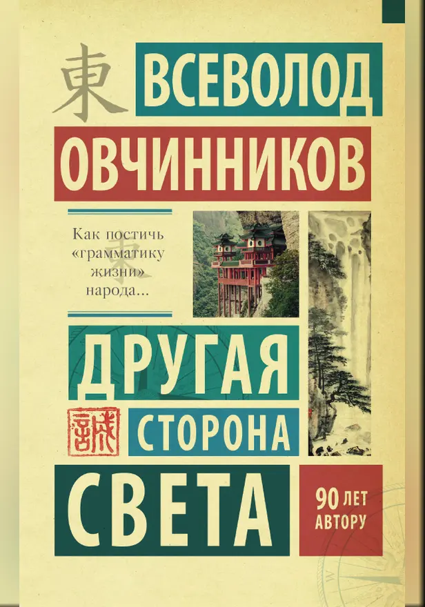 Другая сторона света. Обложка