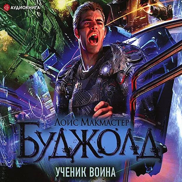 Ученик воина. Обложка