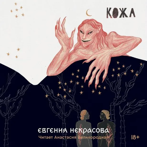 Кожа. Обложка