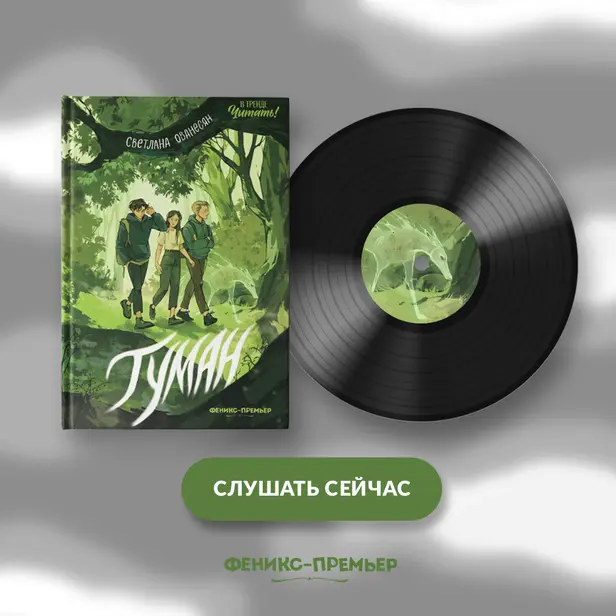 Туман. Обложка
