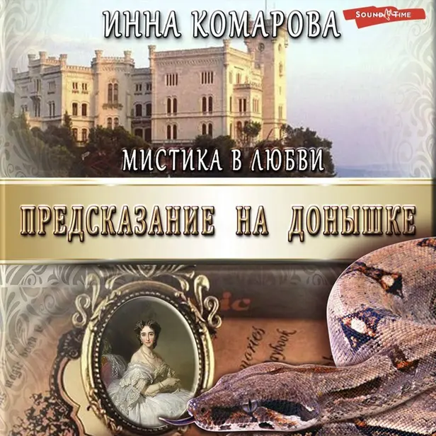 Предсказание на донышке. Обложка