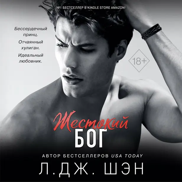 Школа Всех Святых. Жестокий бог. Обложка