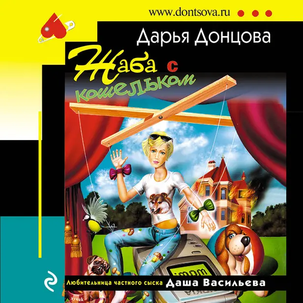 Жаба с кошельком. Обложка