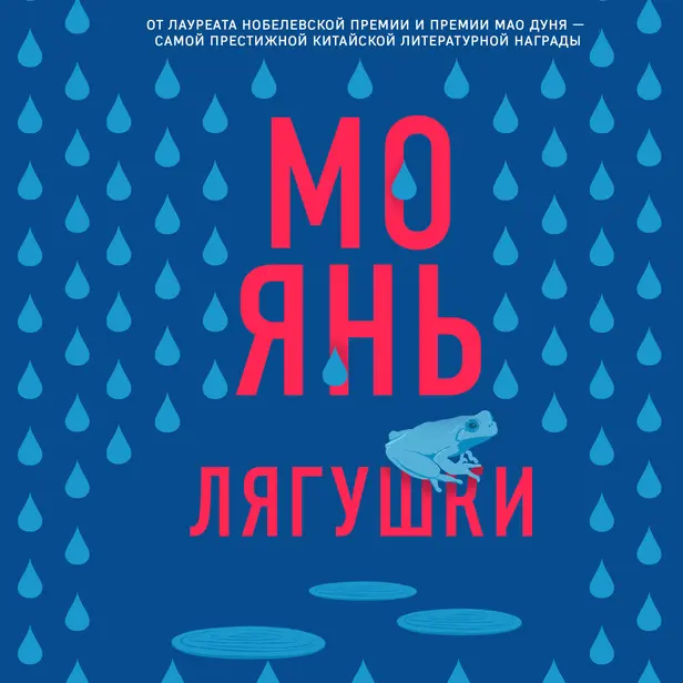 Лягушки. Обложка