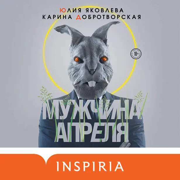 Мужчина апреля. Обложка