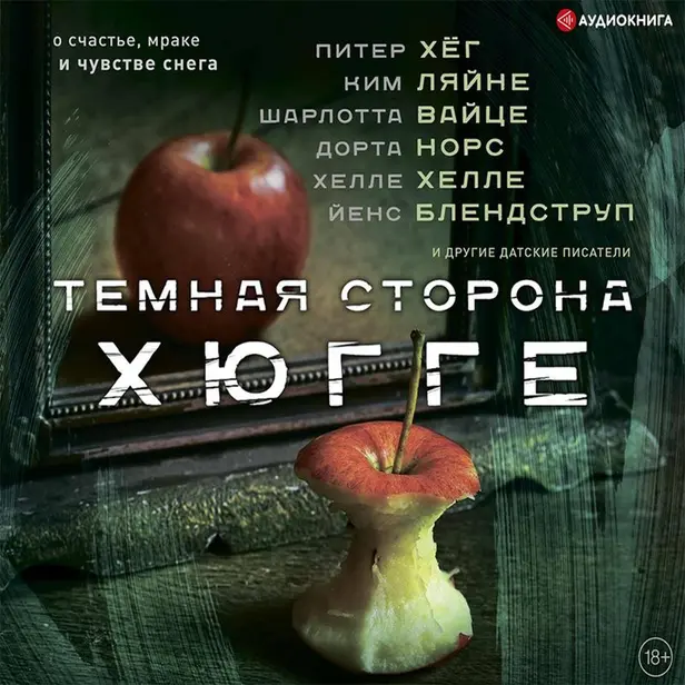 Темная сторона Хюгге. Обложка