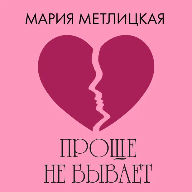 Проще не бывает. Обложка