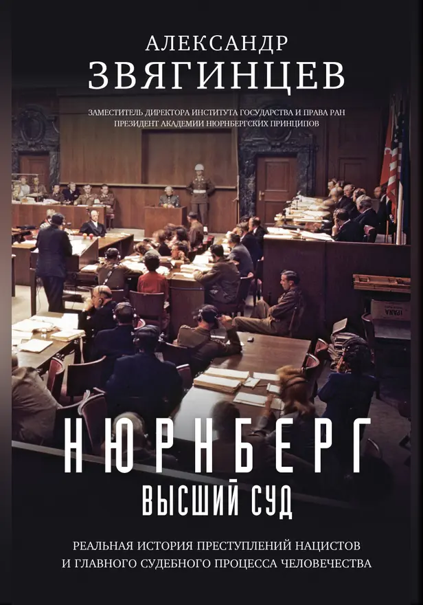 Нюрнберг. Высший суд. Обложка