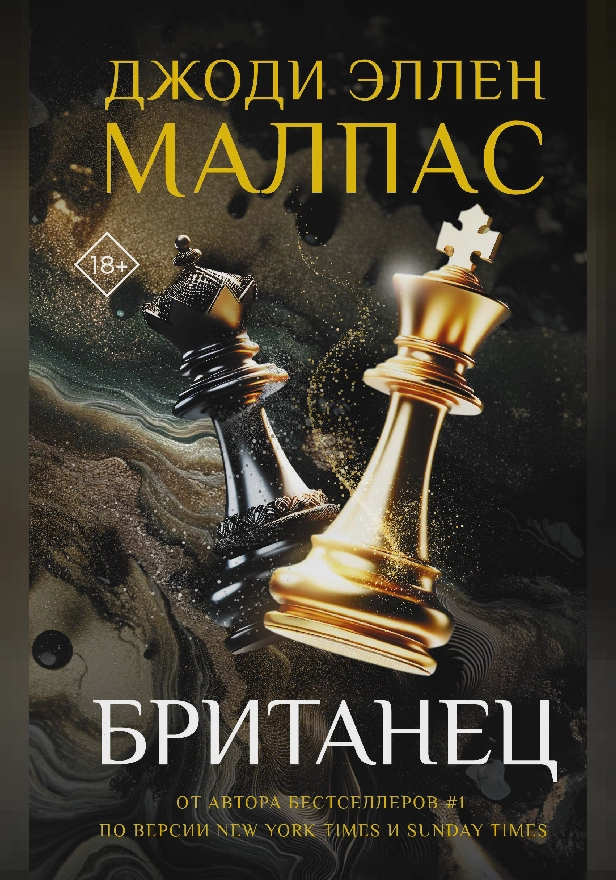 Британец. Обложка