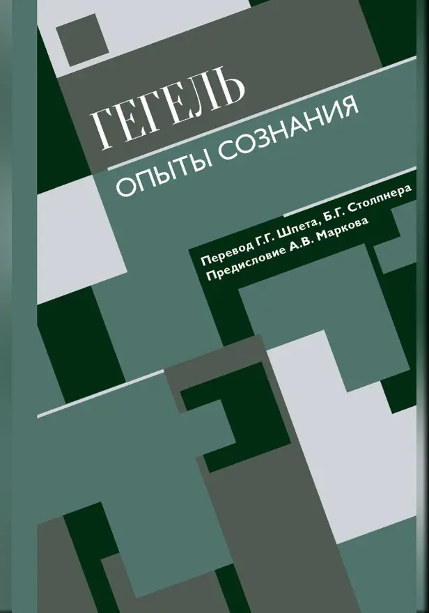 Опыты сознания. Обложка