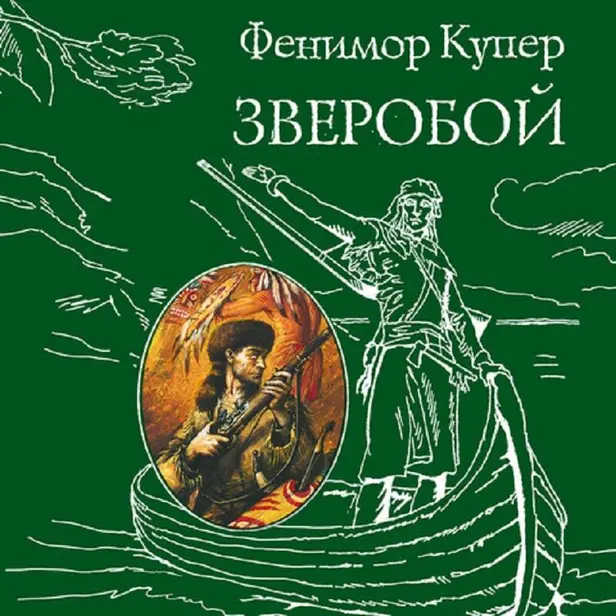 Зверобой. Обложка