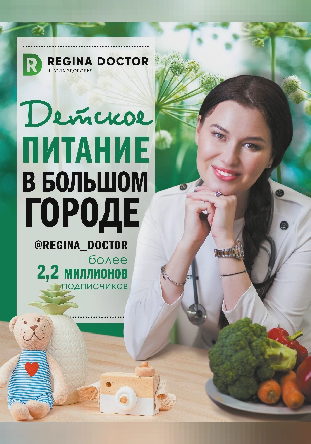Детское питание в большом городе. Обложка