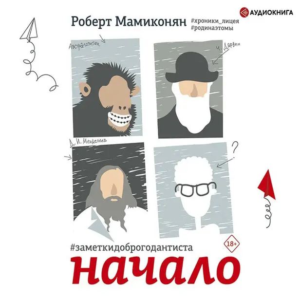 Заметки доброго дантиста. Начало. Обложка