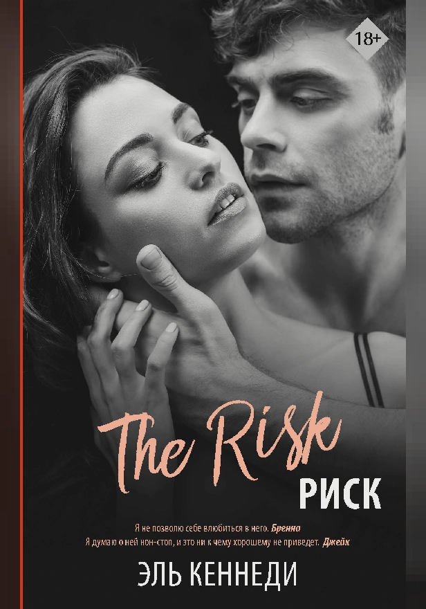Риск. Обложка