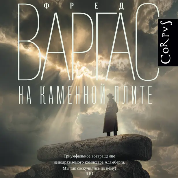 На каменной плите. Обложка
