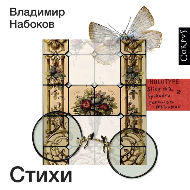 Стихи. Обложка