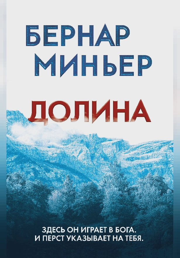 Долина. Обложка