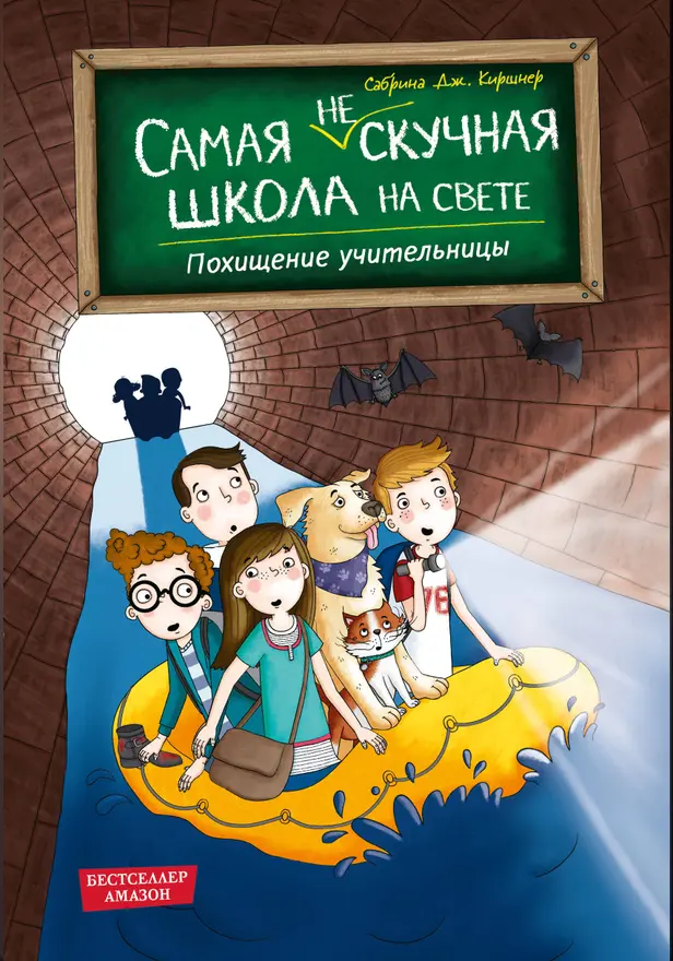 Похищение учительницы. Обложка
