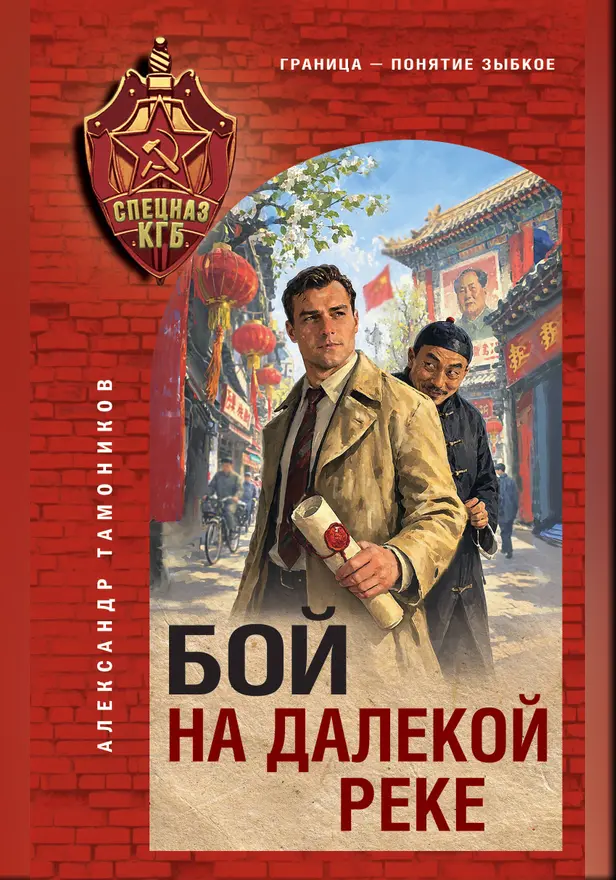 Бой на далекой реке. Обложка