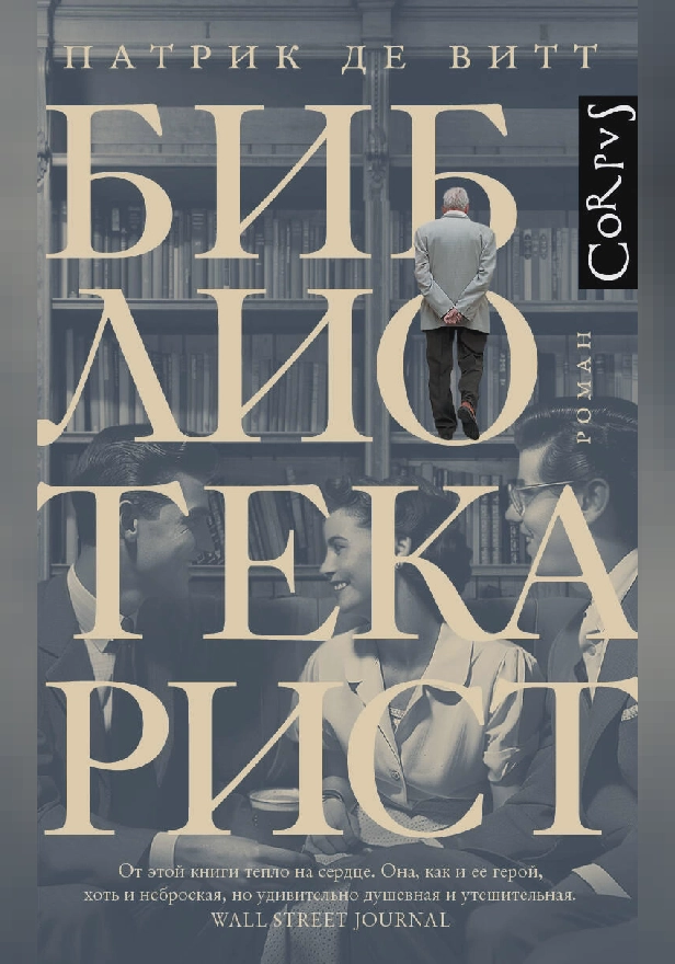 Библиотекарист. Обложка
