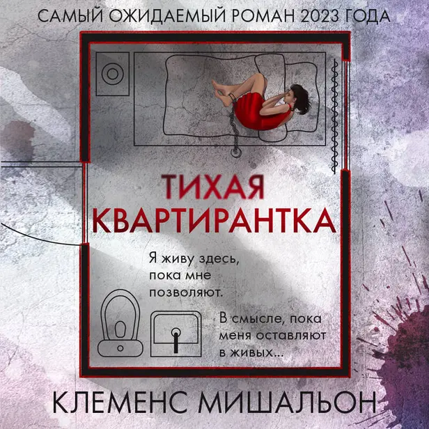 Тихая квартирантка. Обложка