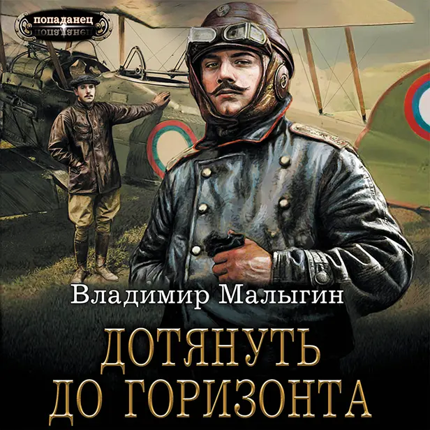 Дотянуть до горизонта. Обложка