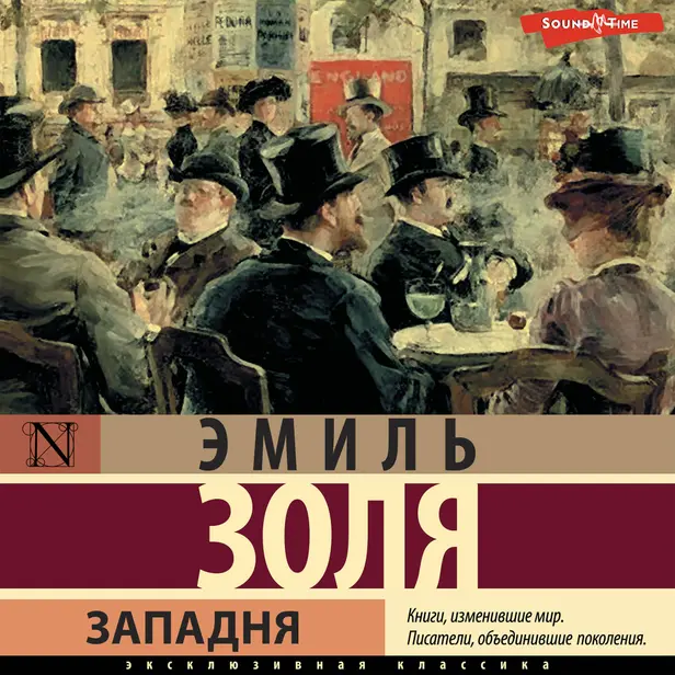 Западня. Обложка