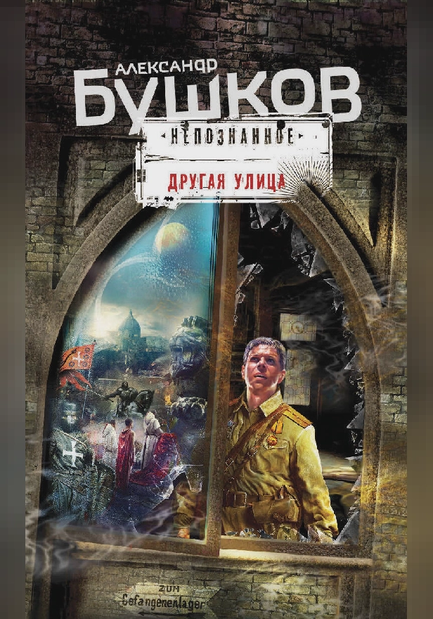 Другая улица. Обложка