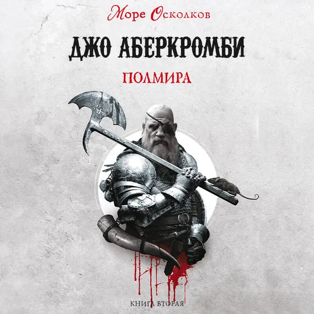 Полмира. Обложка