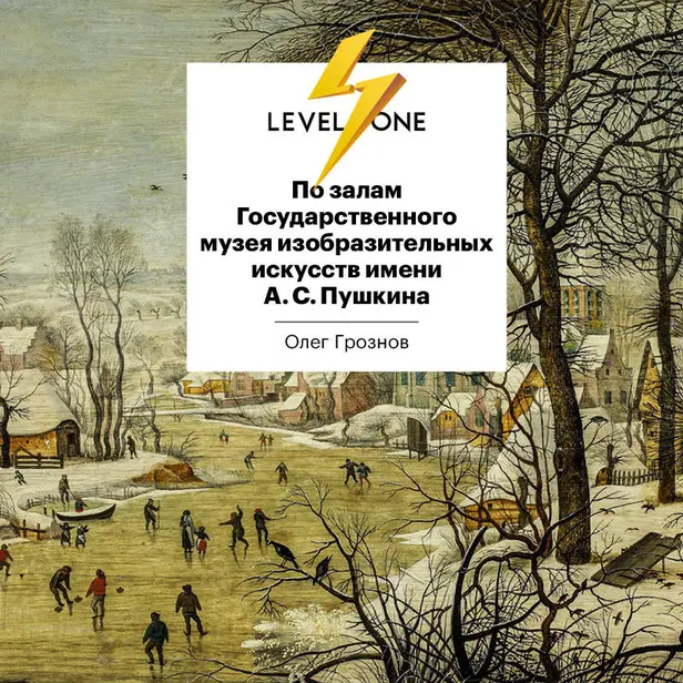 По залам Государственного музея изобразительных искусств имени А.С.Пушкина. Обложка