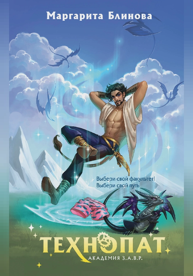 Технопат. Обложка