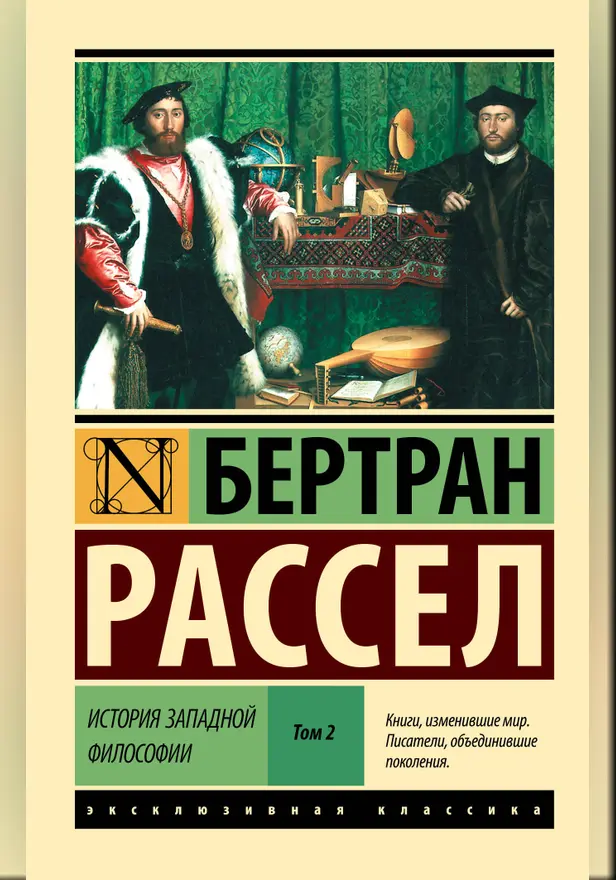 История западной философии [В 2 т.] Том 2. Обложка