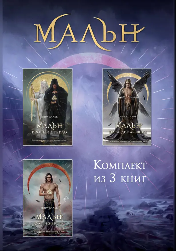 Мальн. Комплект из 3 книг. Обложка