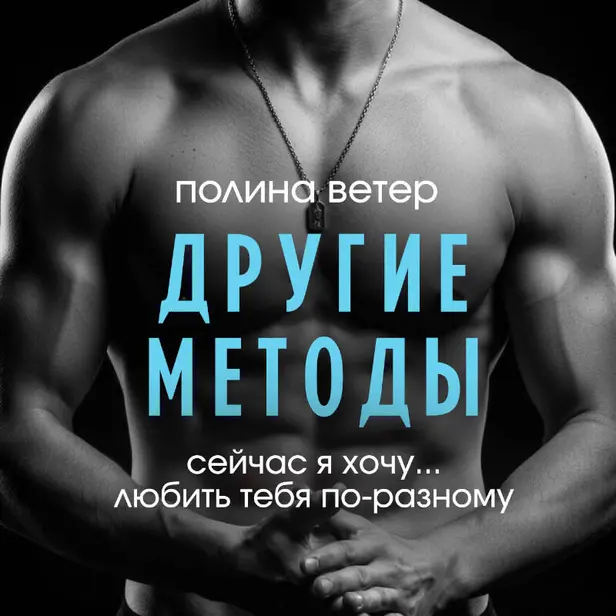 Другие методы. Обложка