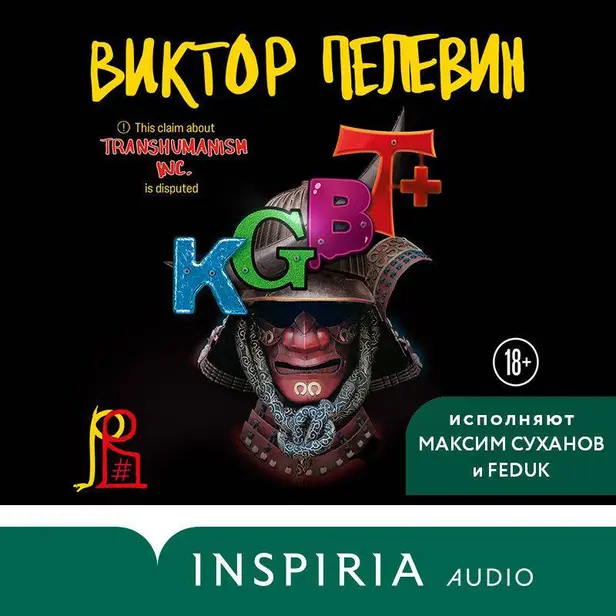 KGBT+ (КГБТ+). Обложка