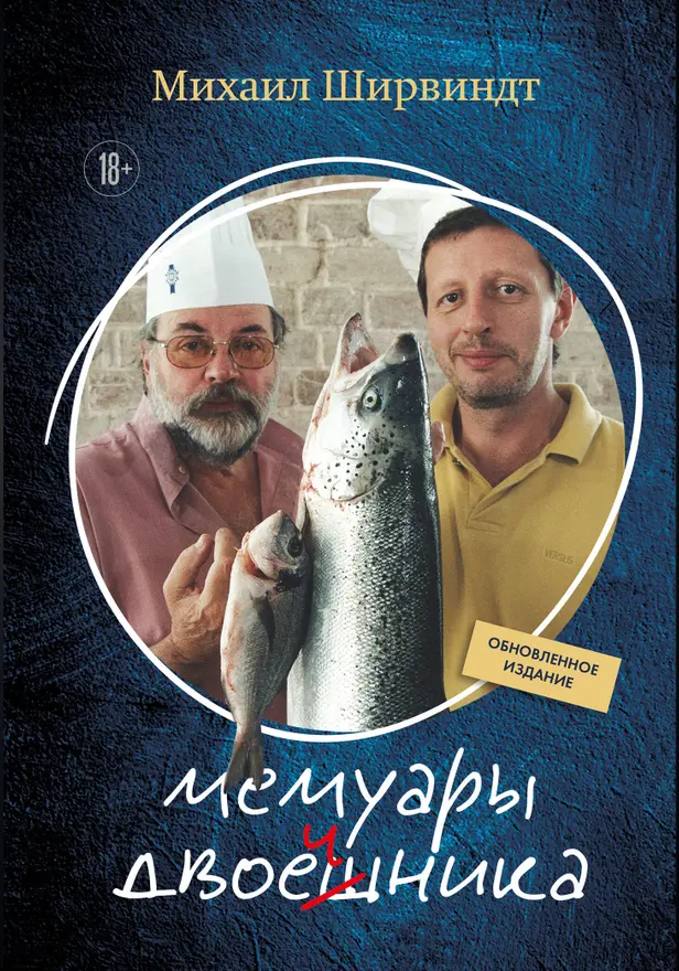 Мемуары двоечника. Обложка