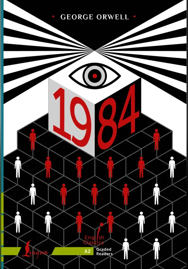 1984. A2. Обложка