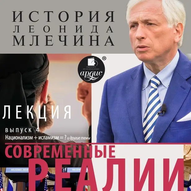 «Современные реалии». Выпуск 4. Обложка