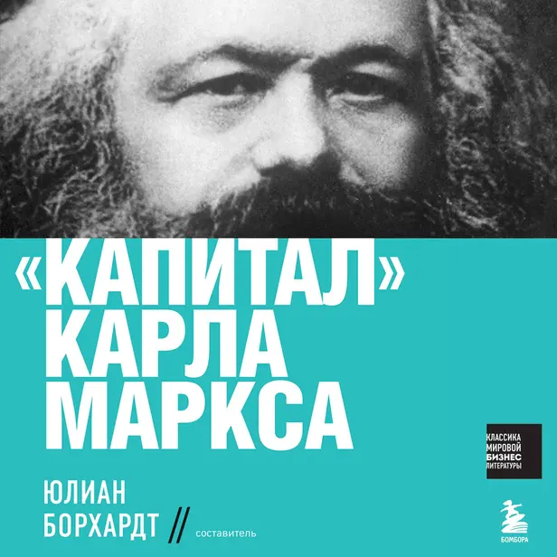 Капитал. Обложка