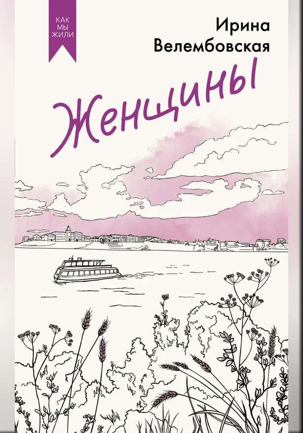 Женщины. Обложка