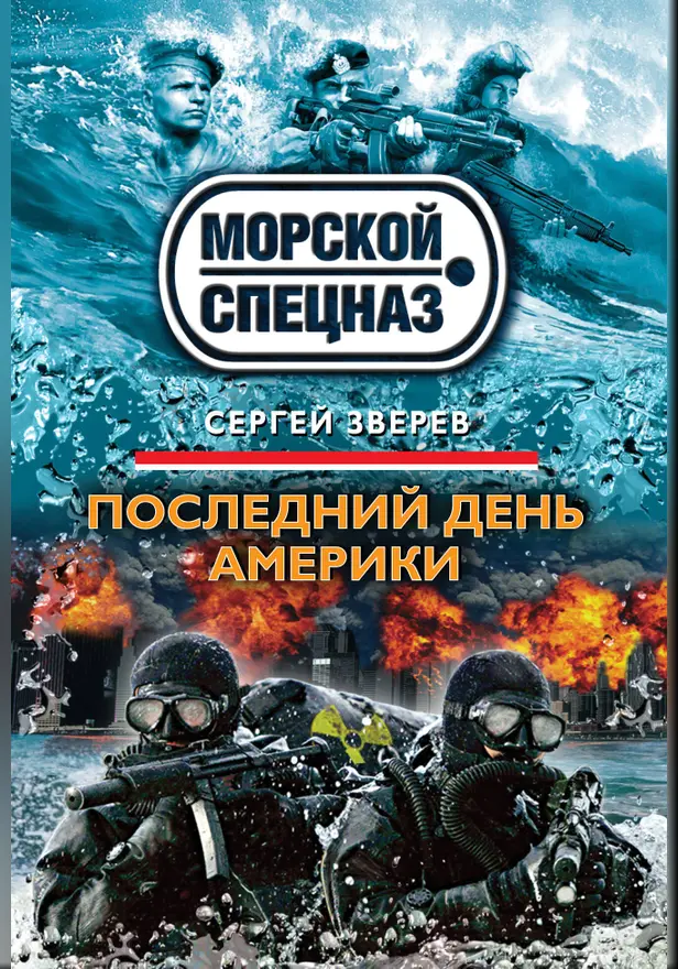 Последний день Америки. Обложка