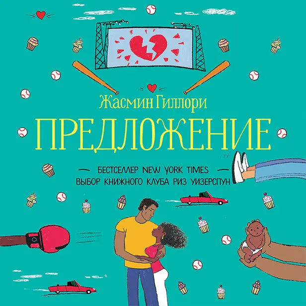 Предложение. Обложка