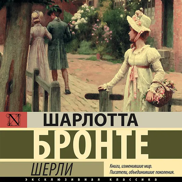Шерли. Обложка