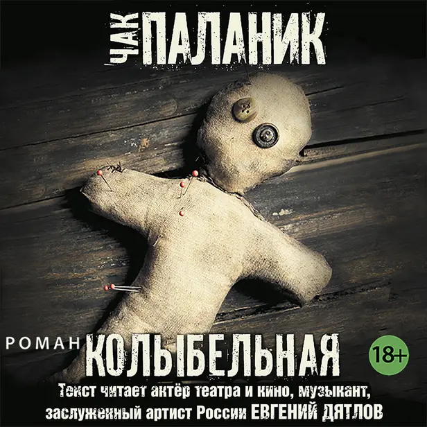 Колыбельная. Обложка