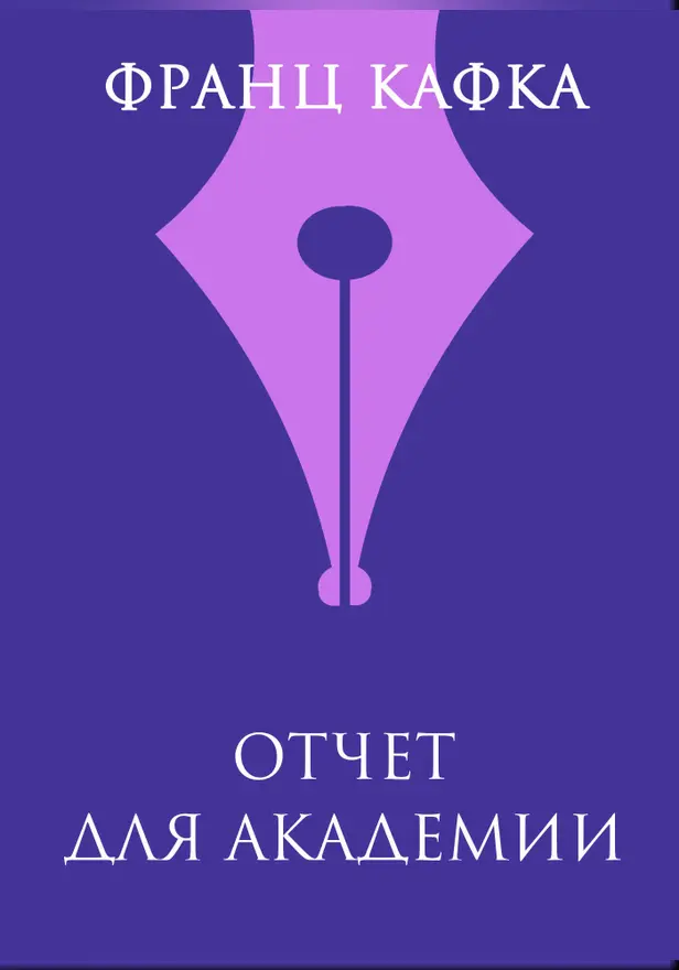 Отчет для академии. Обложка